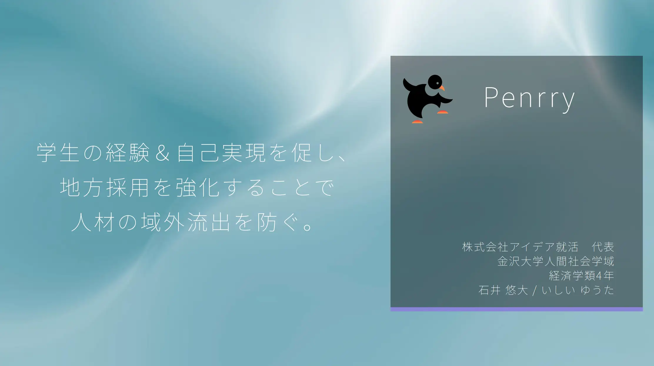 Penrry - 大学生向け挑戦支援プラットフォームのイメージビジュアル